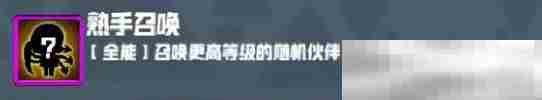 《妖精幻想乡》无尽模式赐福效果一览