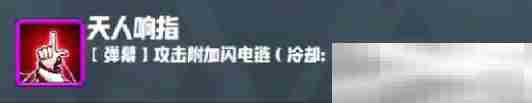 《妖精幻想乡》无尽模式赐福效果一览