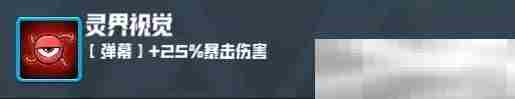 《妖精幻想乡》无尽模式赐福效果一览