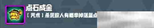 《妖精幻想乡》无尽模式赐福效果一览