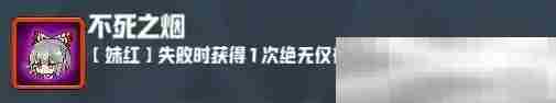 《妖精幻想乡》无尽模式赐福效果一览