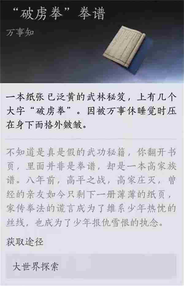 《燕云十六声》报仇雪恨任务全流程完成攻略