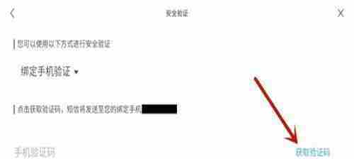 原神怎么换绑手机号？-原神换绑手机号教程