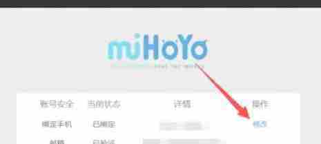 原神怎么换绑手机号？-原神换绑手机号教程