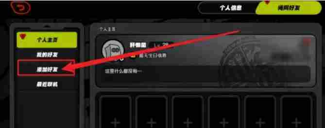 绝区零怎么和好友联机？-绝区零和好友联机的方式