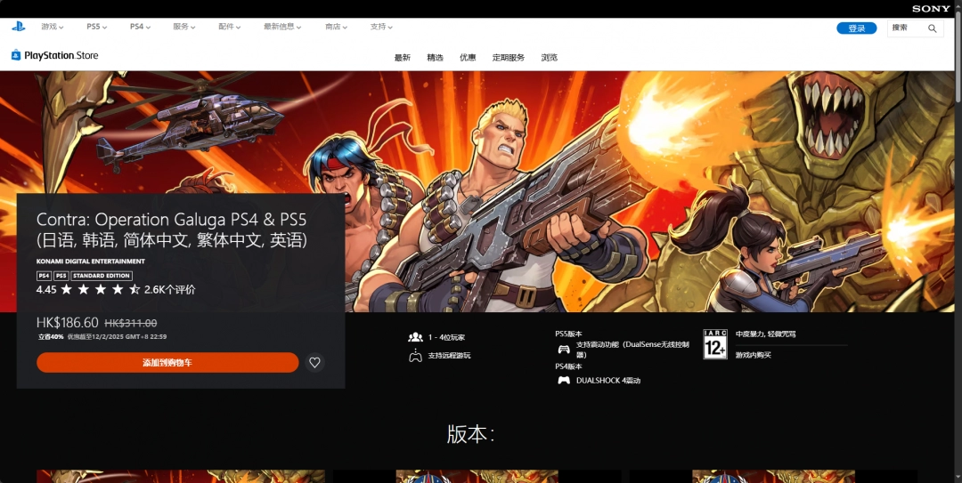 《魂斗罗：加鲁加行动》游戏官网地址介绍
