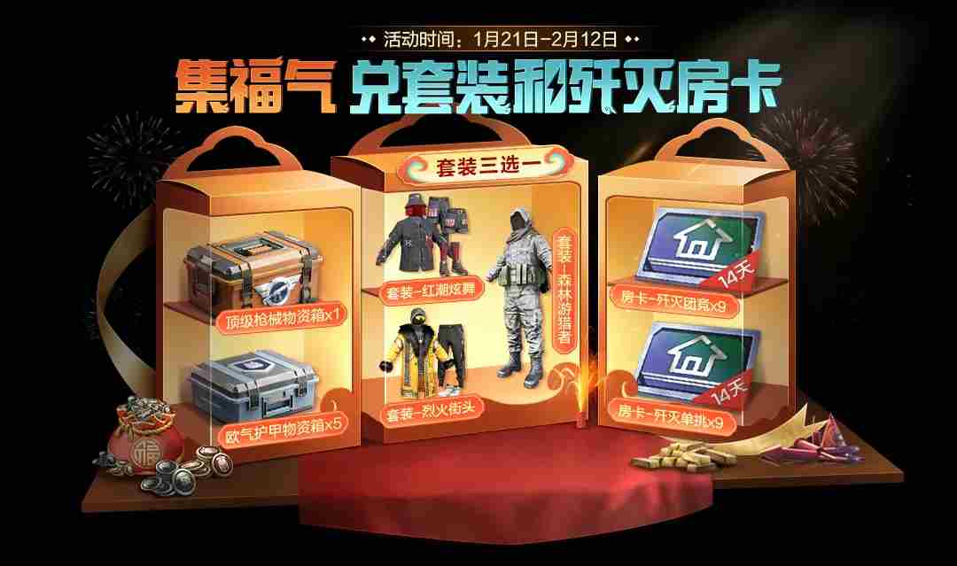 和平精英巳巳如意皮肤怎么获取-获取攻略