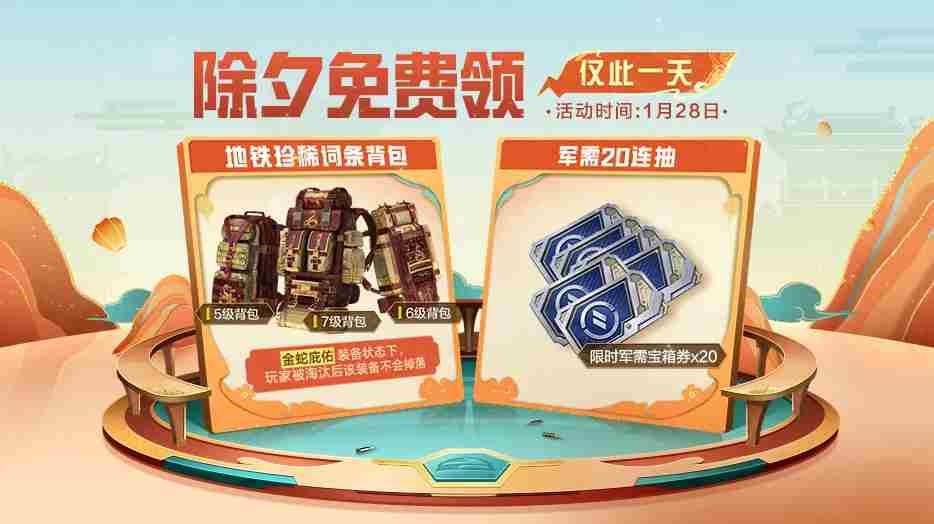 和平精英巳巳如意皮肤怎么获取-获取攻略