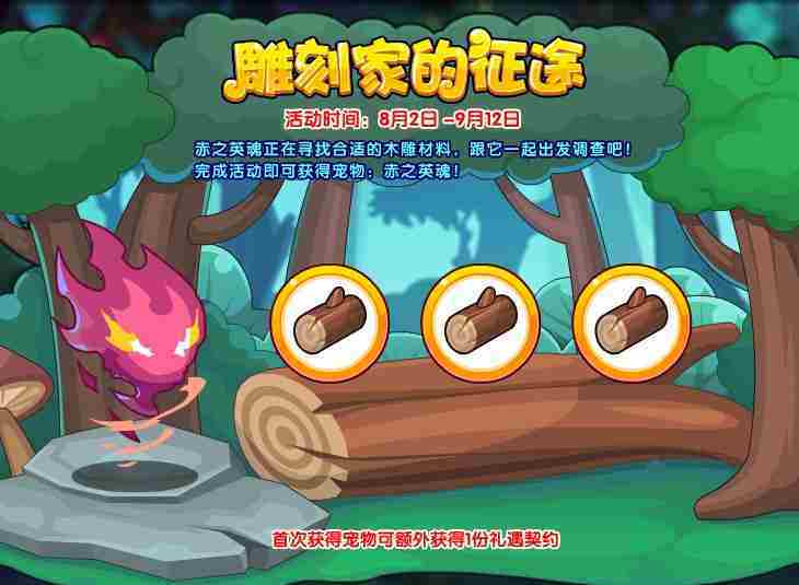 洛克王国雕刻家的征途活动怎么玩-雕刻家的征途活动玩法攻略