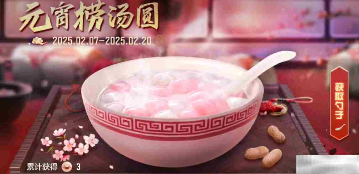 《使命召唤手游》元宵活动介绍