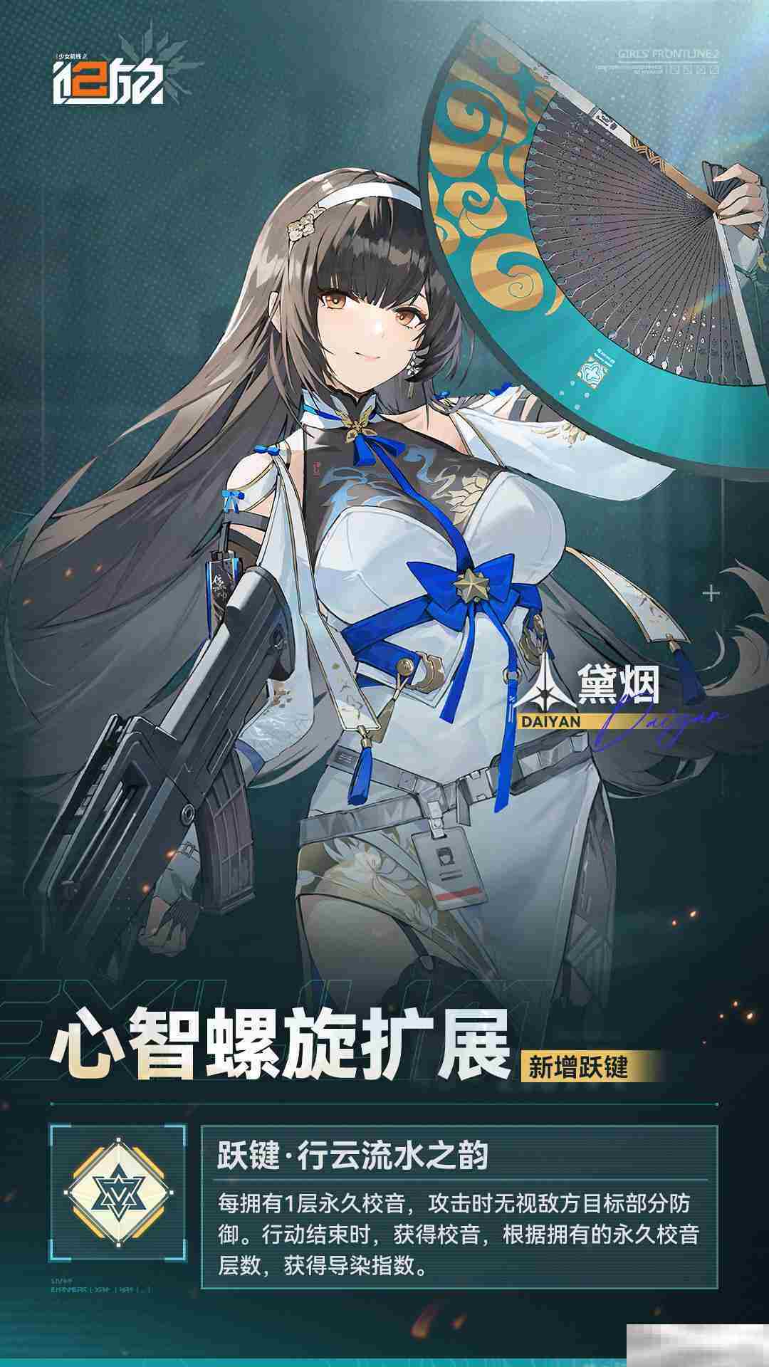 《少女前线2：追放》黛烟/莉塔拉新增跃键内容一览