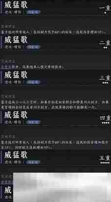 《燕云十六声》陌刀P5E心法搭配攻略