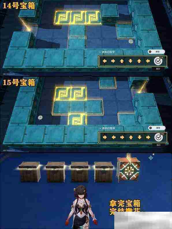 《崩坏：星穹铁道》寻圣任务宝箱一览