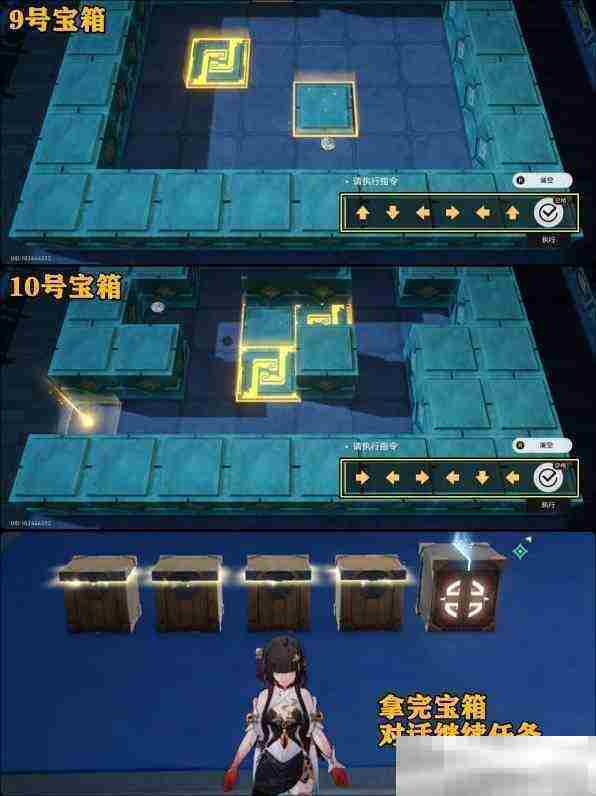 《崩坏：星穹铁道》寻圣任务宝箱一览