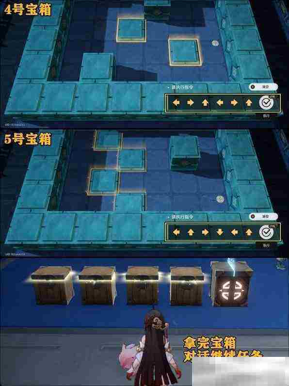 《崩坏：星穹铁道》寻圣任务宝箱一览
