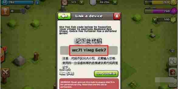 部落冲突账号怎么转移 账号转移方法