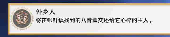 崩坏星穹铁道虚弱的女声任务怎么完成