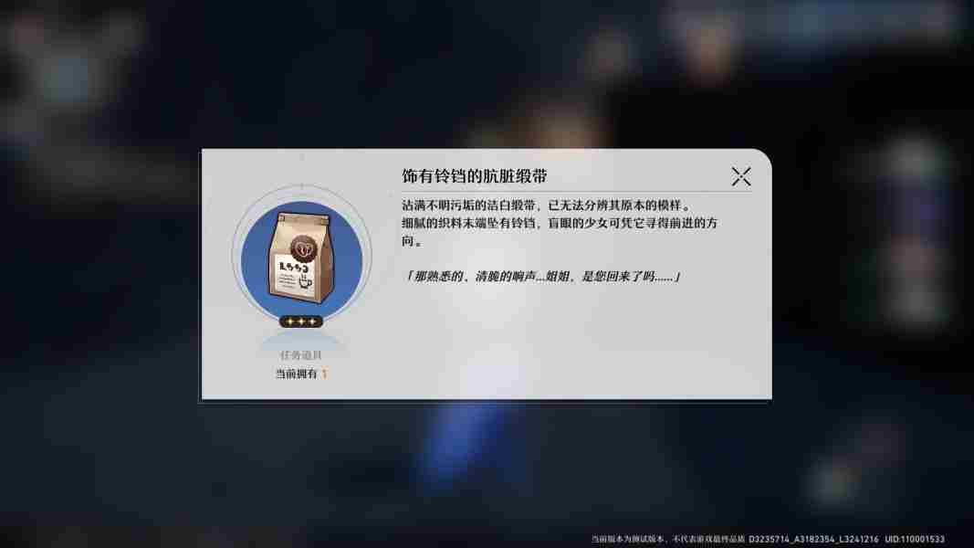 崩坏星穹铁道虚弱的女声任务怎么完成