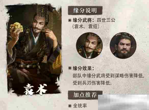 《三国：谋定天下》S6赛季新武将袁术介绍一览