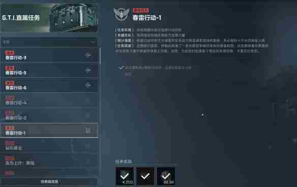 三角洲行动春雷行动任务怎么做-春雷行动任务攻略