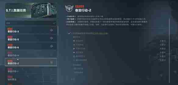 三角洲行动春雷行动任务怎么做-春雷行动任务攻略