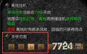 天使之战如何实现离线挂机-天使之战离线挂机方法介绍