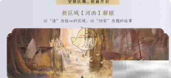 《燕云十六声》河西地图上线时间介绍