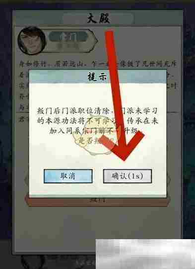 《修真江湖2》宗门判出方法