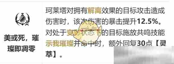 《鸣潮》珂莱塔共鸣链抽取建议