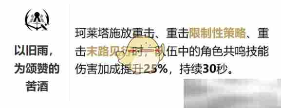 《鸣潮》珂莱塔共鸣链抽取建议