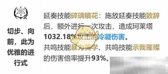 《鸣潮》珂莱塔共鸣链抽取建议
