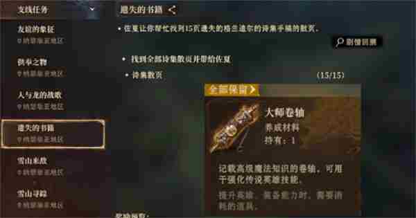 《龙息神寂》卷轴获取方法介绍说明