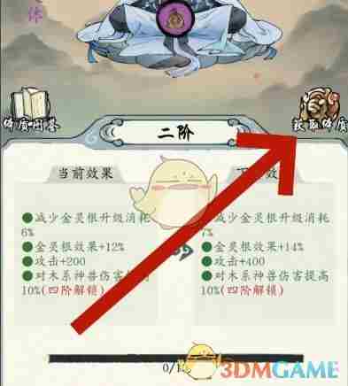 《修真江湖2》苍天霸体获得方法