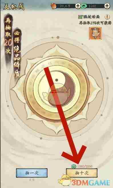 《修真江湖2》苍天霸体获得方法