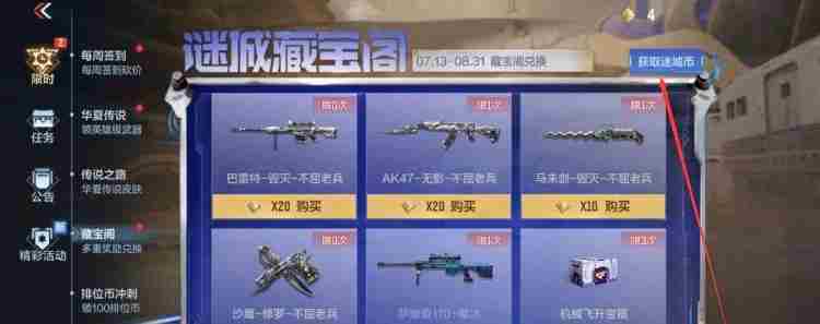 cf手游迷城币小程序怎么获得20个 穿越火线手游宝库小程序获得迷城币方法