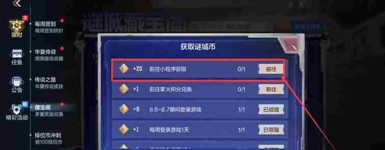 cf手游迷城币小程序怎么获得20个 穿越火线手游宝库小程序获得迷城币方法