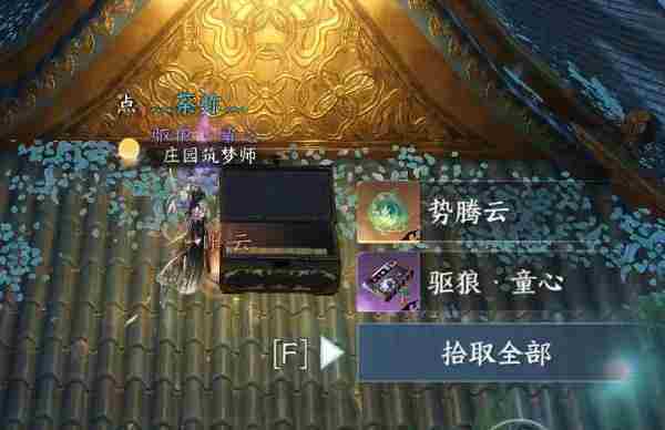 逆水寒手游驱狼童心技能怎么获得 驱狼童心技能获取方法