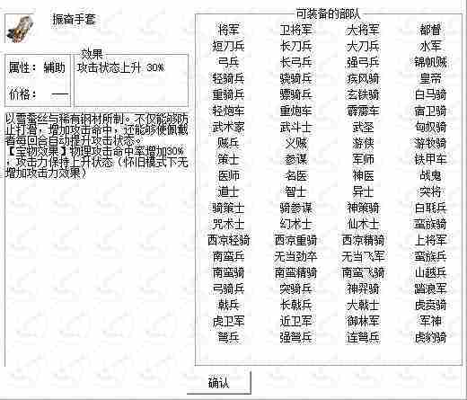 《姜维传》振奋手套获得方法及属性介绍