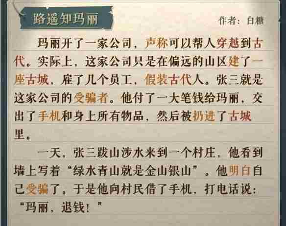 海龟蘑菇汤路遥知玛丽怎么过-路遥知玛丽通关攻略