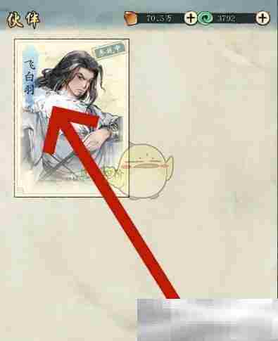 《修真江湖2》伙伴装备强化方法