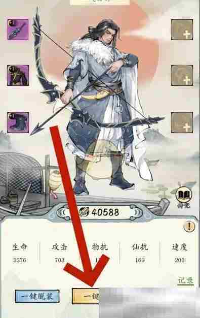 《修真江湖2》伙伴装备强化方法