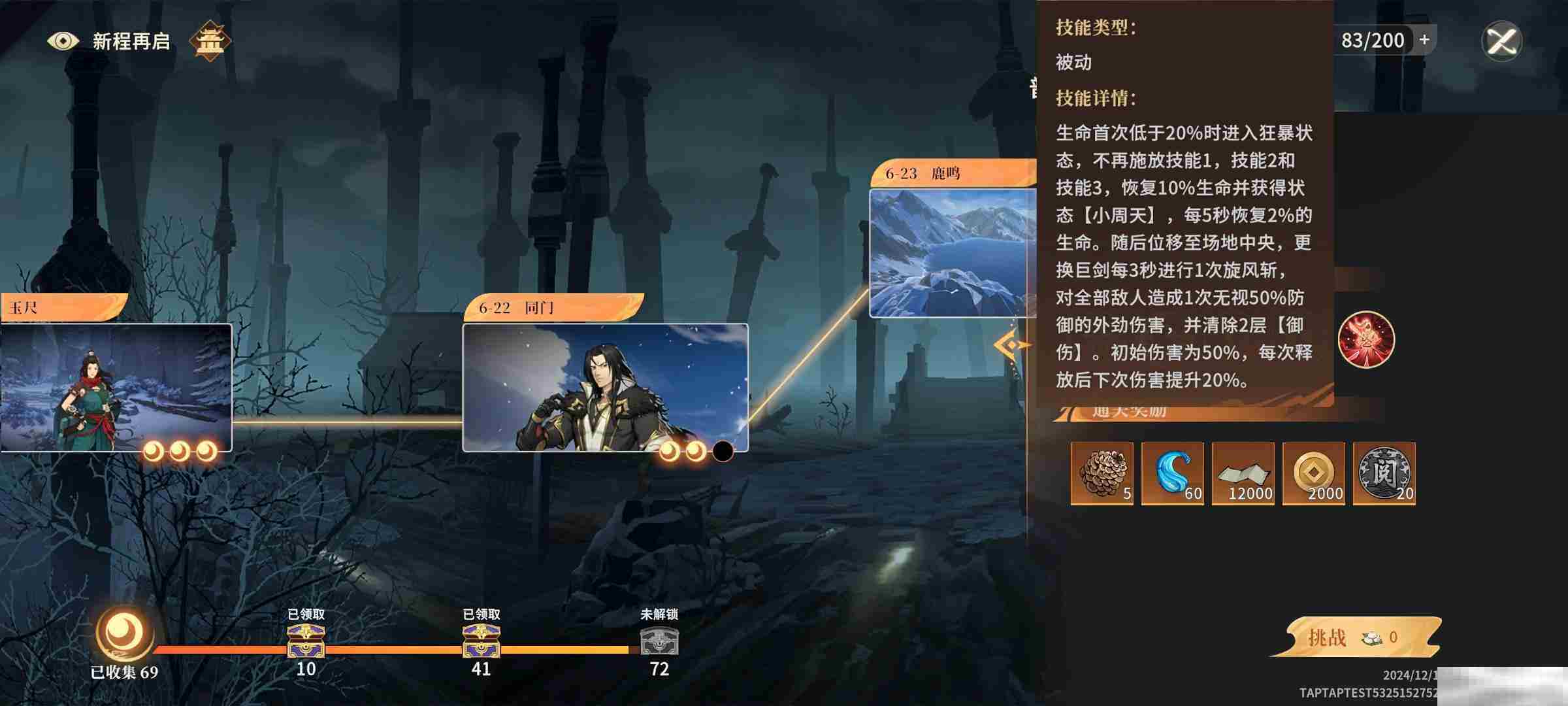 《对决！剑之川》6-24诸葛奕攻略
