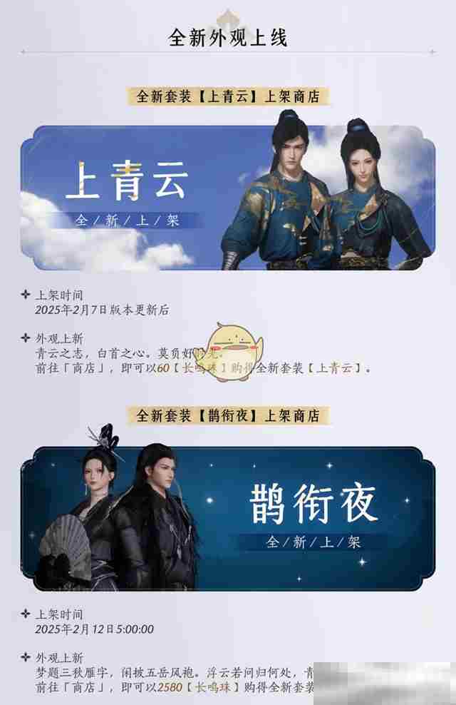 《燕云十六声》1.4.5版本新望故园更新内容
