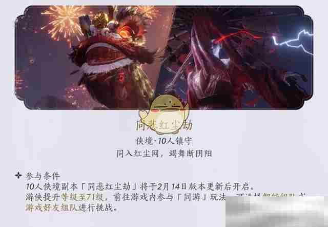 《燕云十六声》1.4.5版本新望故园更新内容