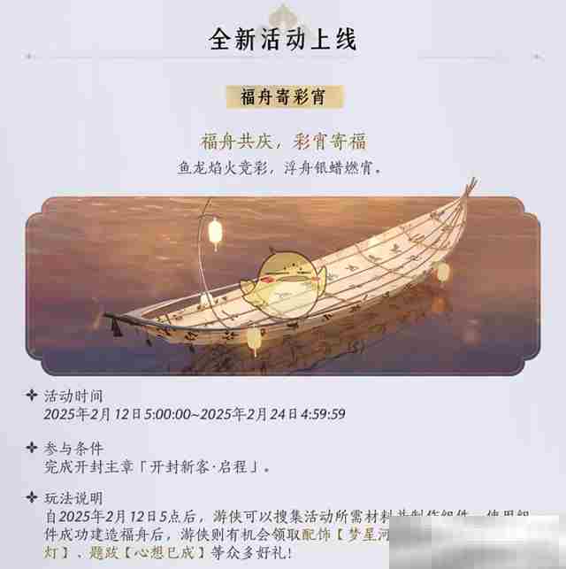 《燕云十六声》1.4.5版本新望故园更新内容