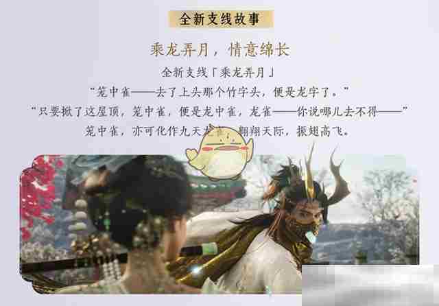 《燕云十六声》1.4.5版本新望故园更新内容