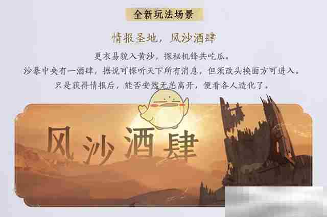 《燕云十六声》1.4.5版本新望故园更新内容