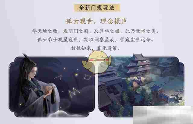 《燕云十六声》1.4.5版本新望故园更新内容