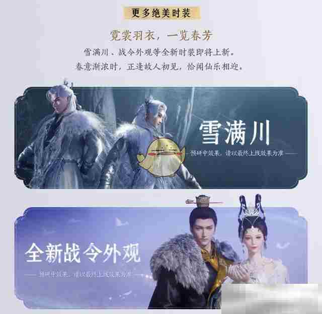 《燕云十六声》1.4.5版本新望故园更新内容