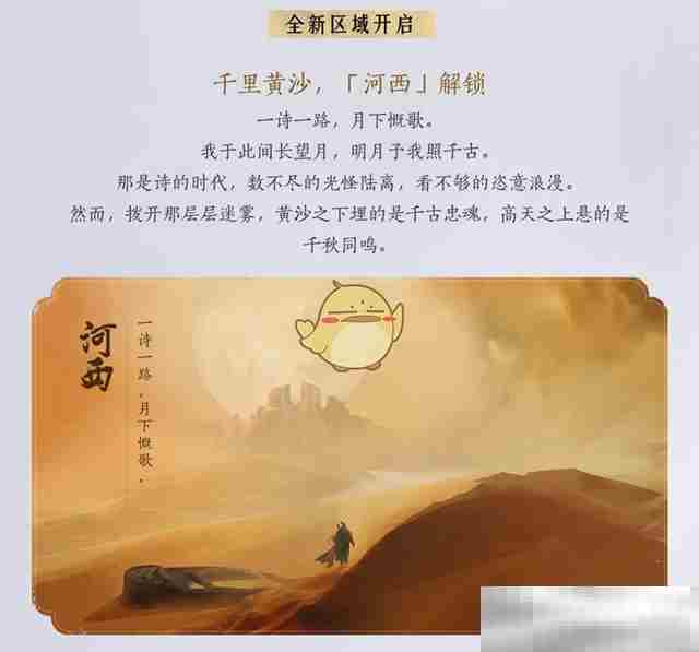 《燕云十六声》1.4.5版本新望故园更新内容
